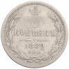 15 копеек 1880 года СПБ НФ