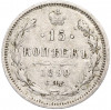 15 копеек 1890 года СПБ АГ