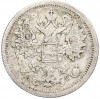 15 копеек 1890 года СПБ АГ