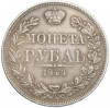 1 рубль 1844 года MW
