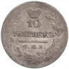 10 копеек 1822 года СПБ ПД