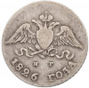 10 копеек 1826 года СПБ НГ