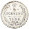 5 копеек 1909 года СПБ ЭБ