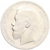 1 рубль 1896 года (*)