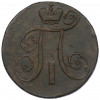 2 копейки 1798 года АМ