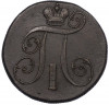 2 копейки 1799 года ЕМ