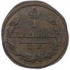 1 копейка 1828 года КМ АМ