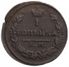 1 копейка 1828 года КМ АМ