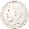 50 копеек 1900 года (ФЗ)