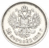50 копеек 1912 года (ЭБ)