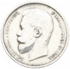 50 копеек 1912 года (ЭБ)