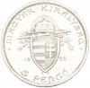 5 пенго 1938 года Венгрия «900 лет со дня смерти Иштвана I Святого»