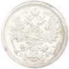 15 копеек 1878 года СПБ НФ