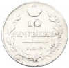 10 копеек 1818 года СПБ ПС