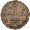 2 копейки 1825 года КМ АМ