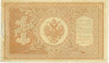 1 рубль 1898 года Шипов / Быков
