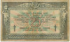 25 рублей 1918 года Ростов-на-Дону