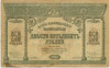 250 рублей 1918 года Закавказский комиссариат