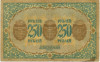 250 рублей 1918 года Закавказский комиссариат