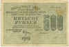 500 рублей 1919 года