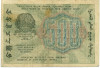 500 рублей 1919 года