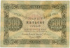 500 рублей 1923 года