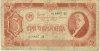 3 червонца 1937 года