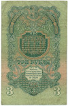 3 рубля 1947 года (16 лент в гербе)