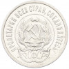 20 копеек 1923 года