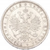 1 рубль 1878 года СПБ НФ