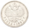 1 рубль 1897 года (АГ)