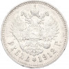 1 рубль 1912 года (ЭБ)