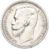 1 рубль 1912 года (ЭБ)