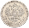 50 копеек 1913 года (ВС)