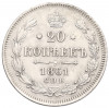 20 копеек 1861 года СПБ