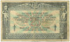 25 рублей 1918 года Ростов-на-Дону