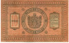 10 рублей 1918 года Сибирское временное правительство