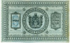 5 рублей 1918 года Сибирское временное правительство