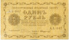 1 рубль 1918 года