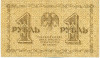 1 рубль 1918 года