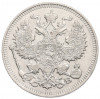 20 копеек 1912 года СПБ ЭБ