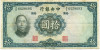 10 юаней 1936 года Китай