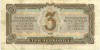 3 червонца 1937 года