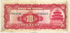 10 юаней 1940 года Китай