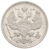 20 копеек 1916 года ВС