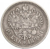 1 рубль 1896 года (АГ)