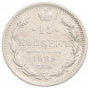 15 копеек 1889 года СПБ АГ