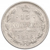 15 копеек 1916 года Без инициалов минцмейстера (Осака)