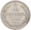 10 копеек 1894 года СПБ АГ