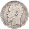 1 рубль 1896 года (АГ)